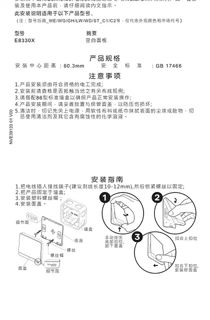 schneider施耐德使用说明 空白面板